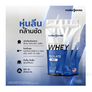 (รสจืด 1LB,2LB) MakeMoves Whey Protein Isolate 100% - เวย์โปรตีน สูตรลีนไขมัน โปรตีนสูง ไม่มีน้ำตาล