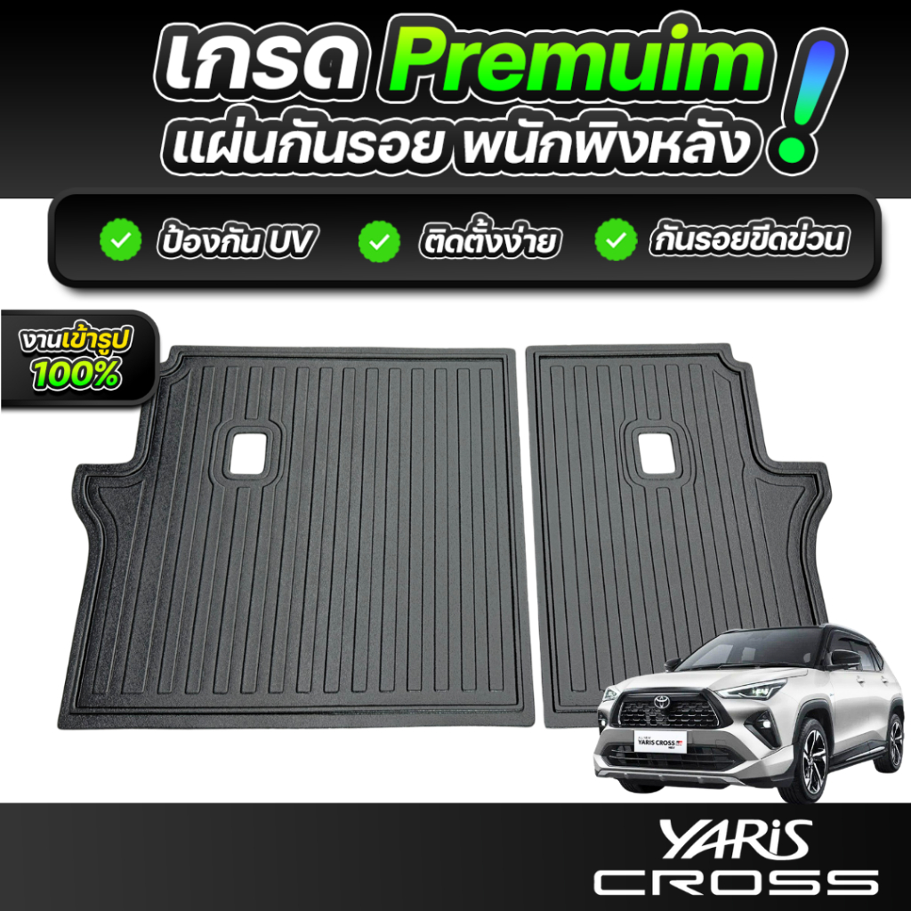 แผ่นกันรอยเบาะ TOYOTA YARIS CROSS ปี 2023-2026 พนักพิงหลัง เกรดพรีเมี่ยม งานโชว์รูมกันรอยขีดขวนได้ดี
