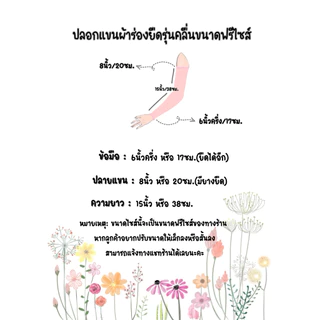 ปลอกแขนผ้าร่องยืด (รุ่นคลื่น)
