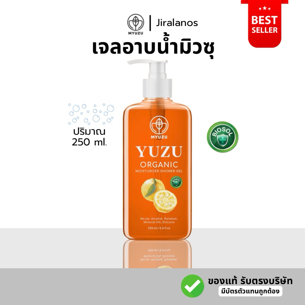 ⚠️ของแท้🍊ลดสิวที่หลัง เจลอาบน้ำมิวซุยู ลดรอยดำ ผดผื่น สิวหลัง สิวหน้าอก