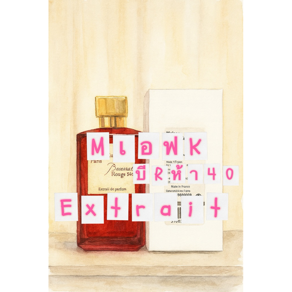 น้ำหอมแท้แบ่งขาย เอ็ม£K BR540 Extrait
