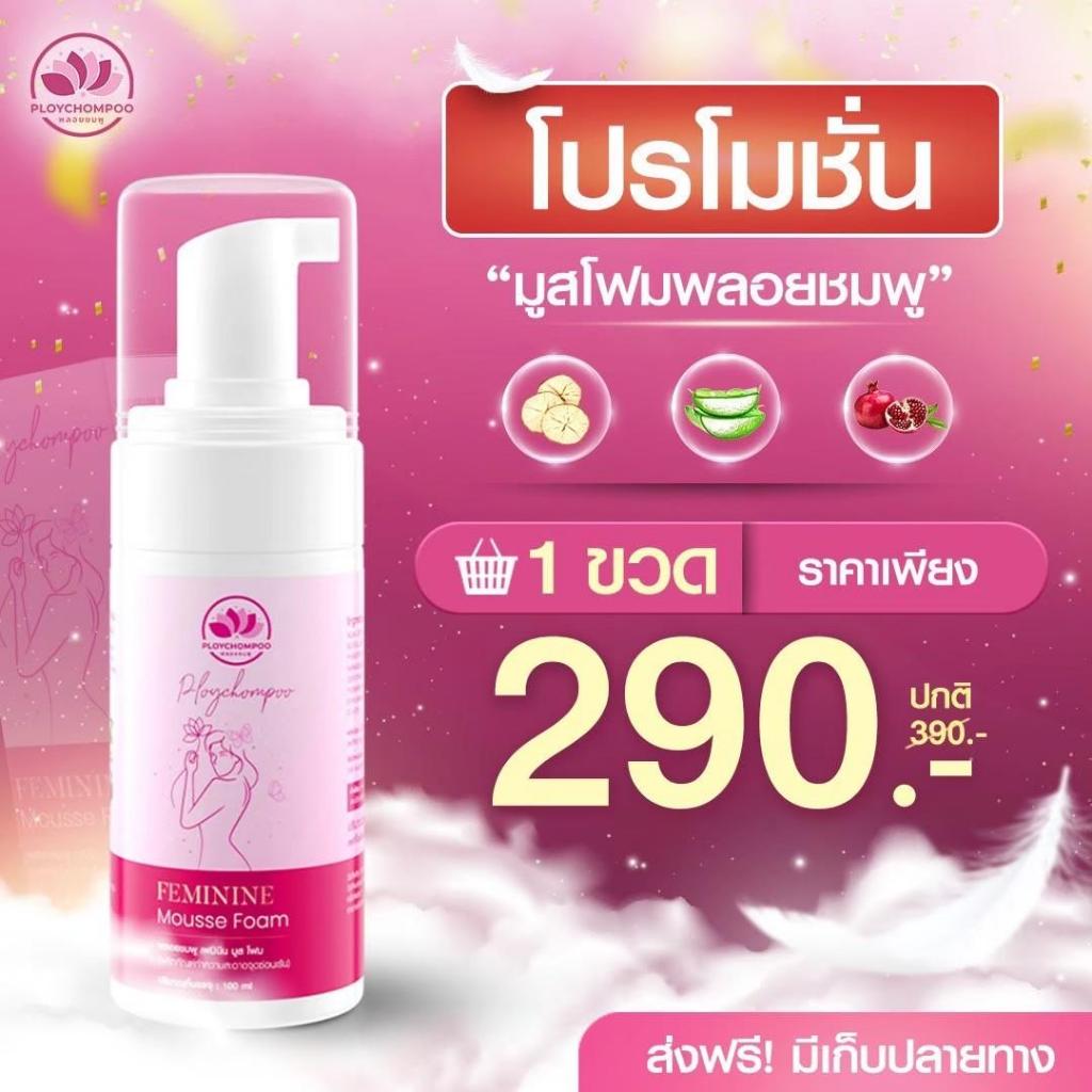 มูสโฟม พลอยชมพู สำหรับจุดซ่อนเร้น