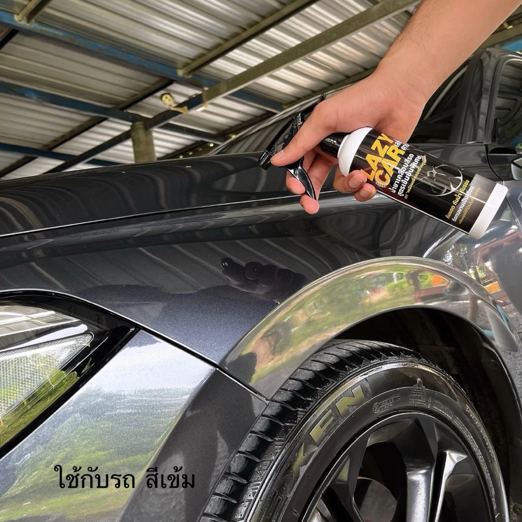 LazyCar น้ำยาเคลือบสีรถเงา สูตรเข้มข้นพิเศษ (แถม ผ้าเช็ดรถพรีเมี่ยม สำหรับใช้งาน) thumbnail 4