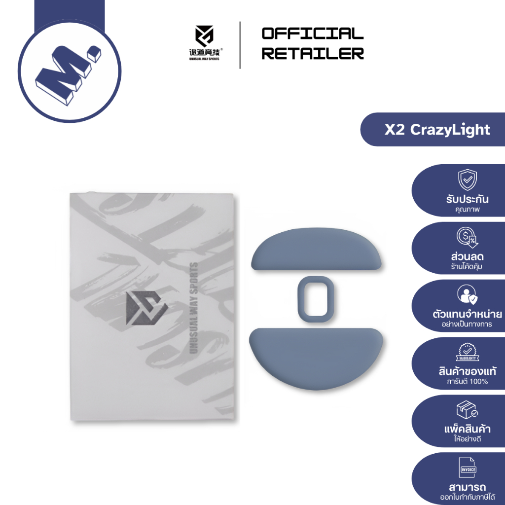เมาส์ฟีท (Mouse Feet) Unusual Way Sports ของเมาส์ Pulsar รุ่น X2 CrazyLight