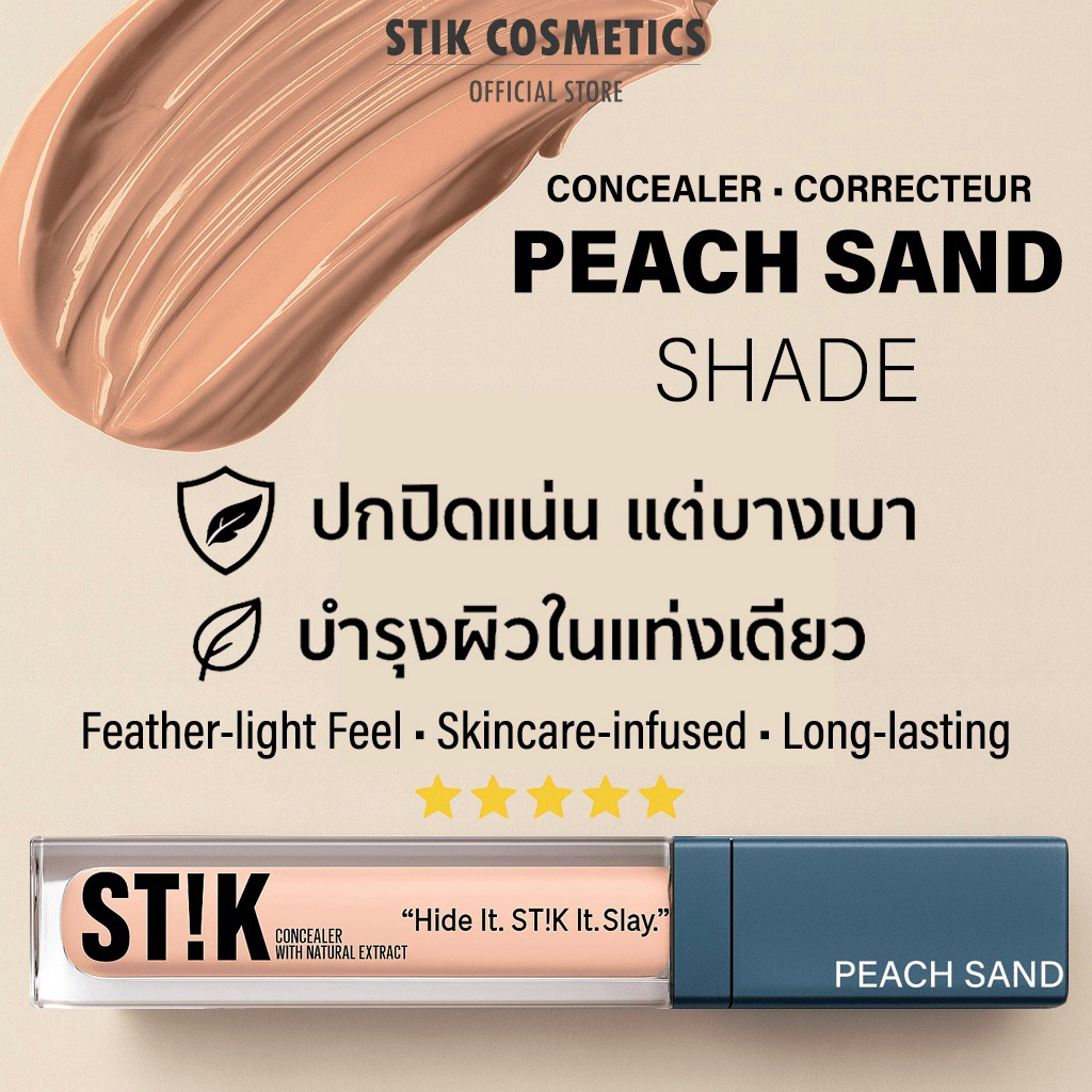STIK Concealer - คอนซีลเลอร์บำรุงผิว | ปกปิดดี บางเบา ไม่อุดตัน สำหรับทุกสภาพผิว เบอร์ 2 - พีชแซนด์