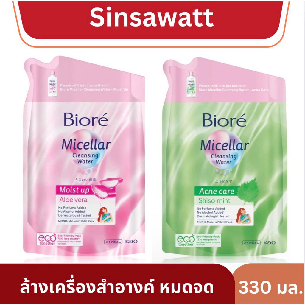 Biore บิโอเร เมคอัพ รีมูฟเวอร์ คลีนซิ่ง วอเตอร์ สูตรสิว/สูตรผิวชุ่มชื้น 330ml