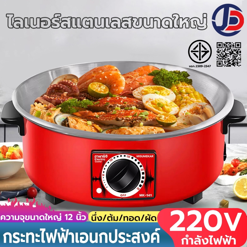 กระทะไฟฟ้า กระทะไฟฟ้าในครัวเรือน กำลังไฟ 3ลิตร 1000w ทำอาหารและตุ๋น