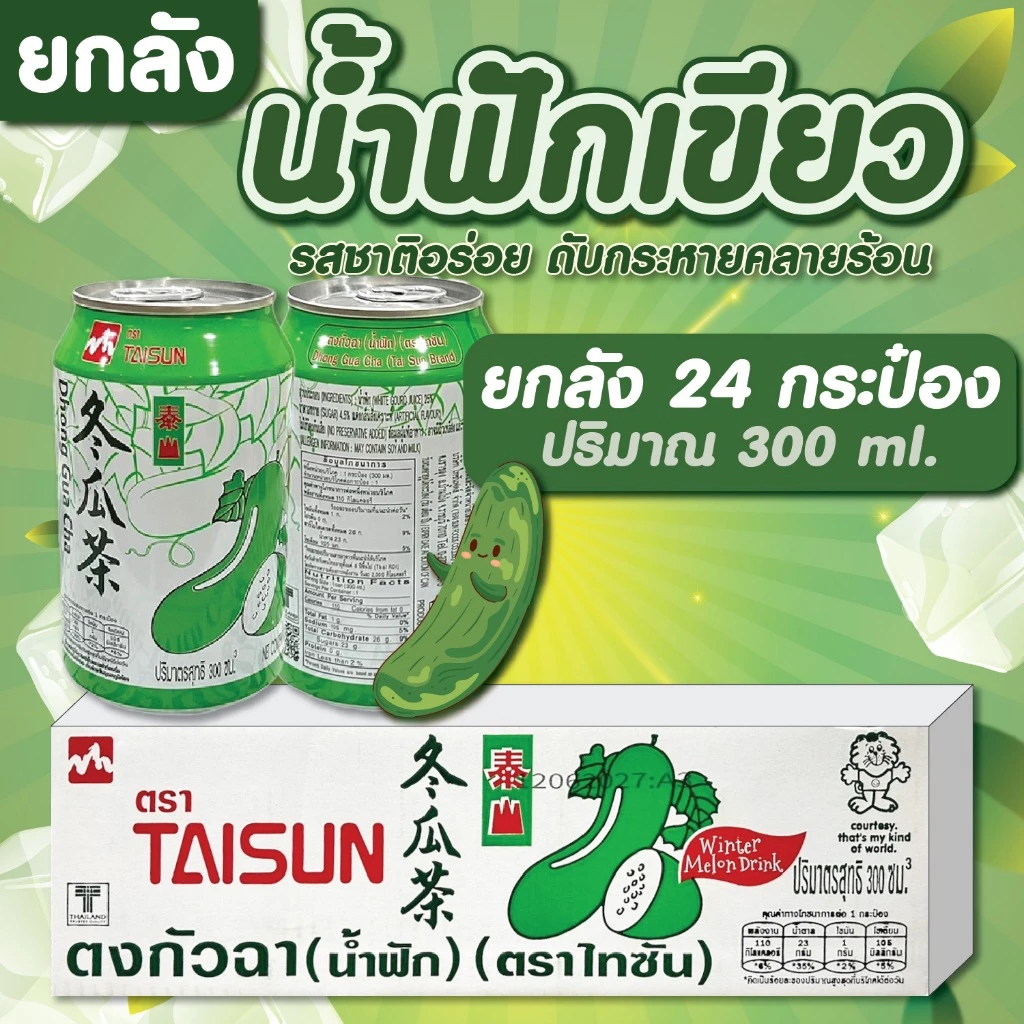 น้ำฟัก น้ำฟักเขียวขนาด 310 ml. สินค้าพร้อมส่ง