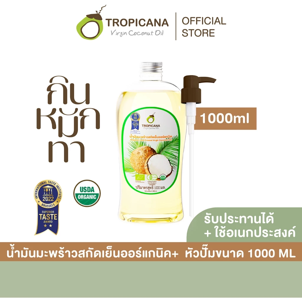 น้ำมันมะพร้าวสกัดเย็นออร์แกนิค + หัวปั้มขนาด 1000 ML