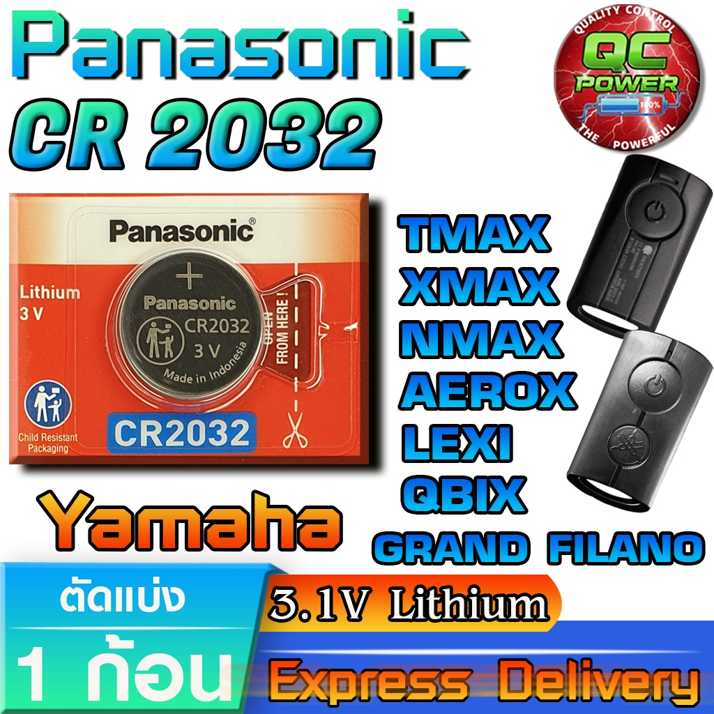 ถ่านรีโมท Yamaha TMAX XMAX NMAX AEROX LEXI QBIX GRAND FILANO แท้ ชัวร์ (Panasonic CR1632 1 ก้อน)