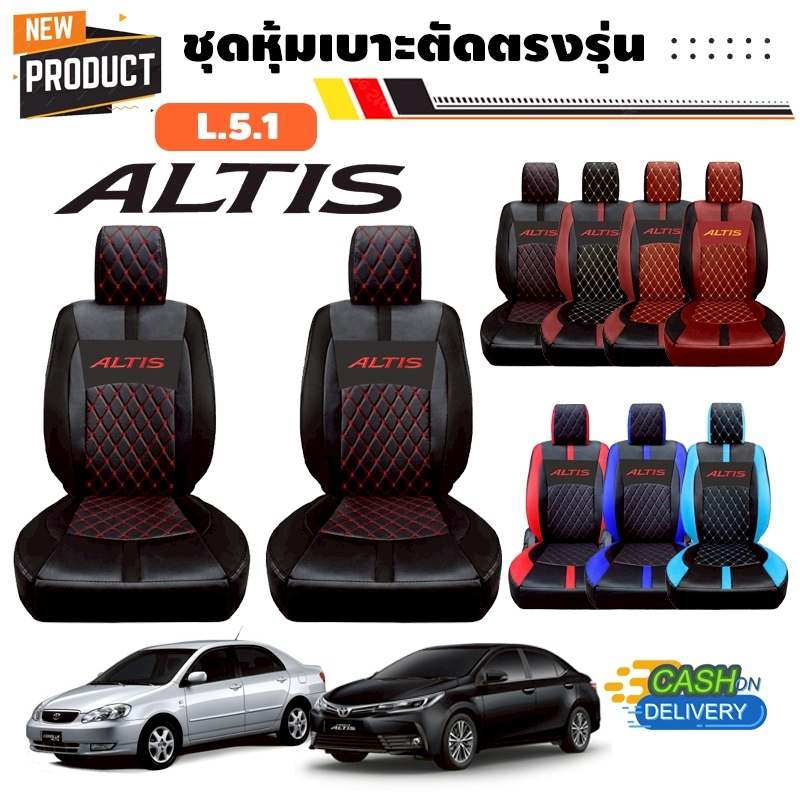 [มีสีและปีให้เลือก] *รวมปี ลาย5.1 รุ่น COROLLA ALTIS เรียบหรูดีไซน์สปอร์ต (Nadia Carshop)