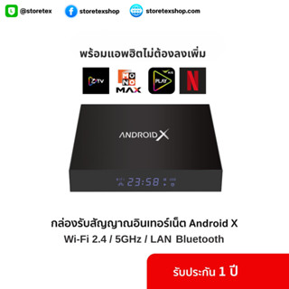 GMM Z TV Box (Android X) ชม MONO MAX, AIS Play, NetFlix, ZTV…