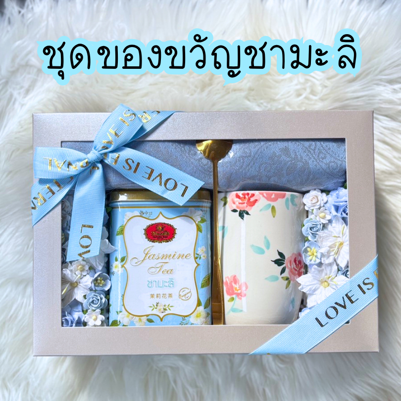 * ชุดของขวัญชามะลิ * Jasmin tea gift set  ปีใหม่ วันเกิด เซตของขวัญ ชา วันเกิด แสดงความยินดี