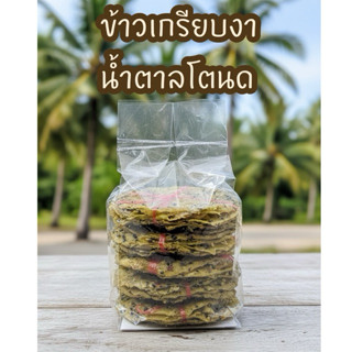 ข้าวเกรียบงาเพชรบุรี สูตรน้ำตาลโตนด 1ถุงมี40แผ่น โฮมเมดมะพร้…