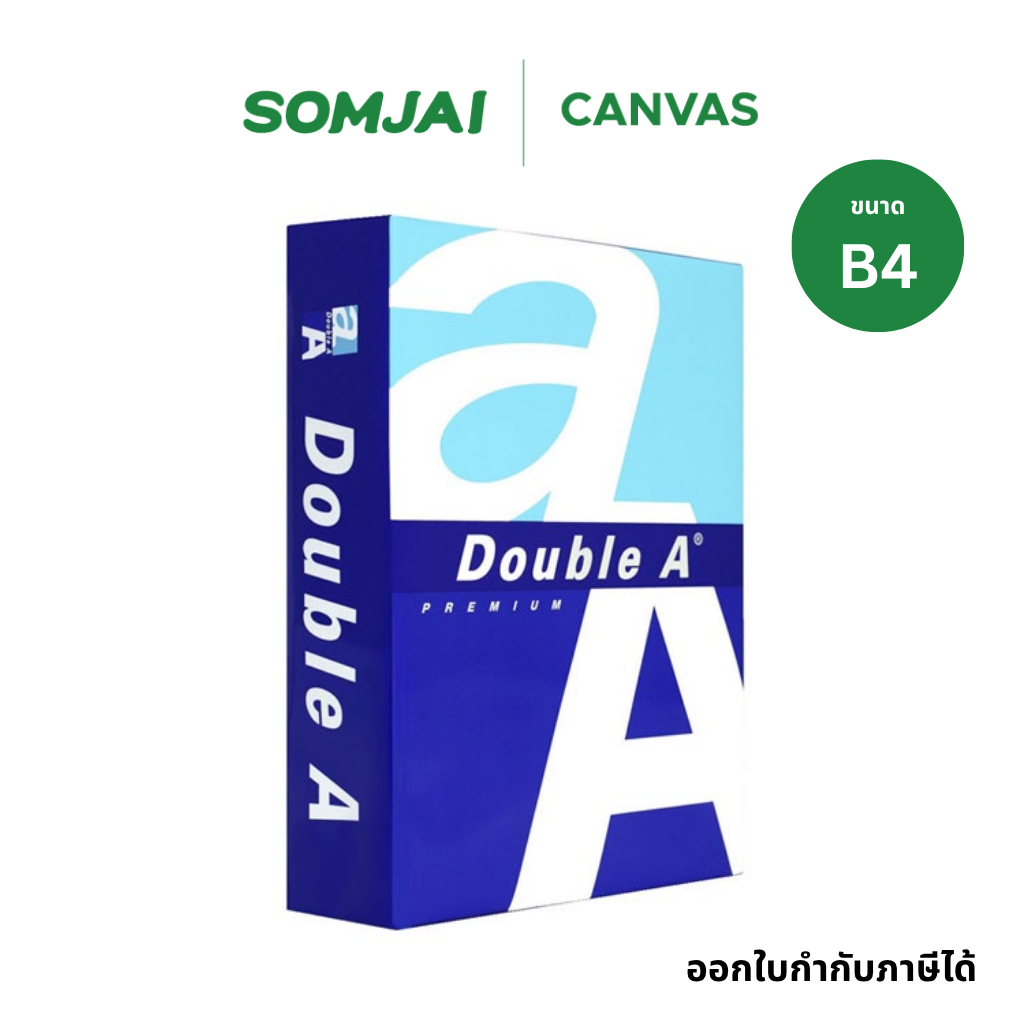 Double A กระดาษถ่ายเอกสาร B4 80 แกรม บรรจุ 500 แผ่น/รีม