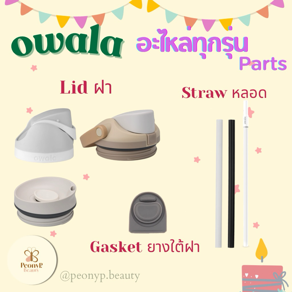 (พร้อมส่ง& Preorder) Owala Freesip Water Bottle Parts อะไหล่ ขวดน้ำเก็บความเย็น 24/32/40 oz หลอด ฝา ขวด