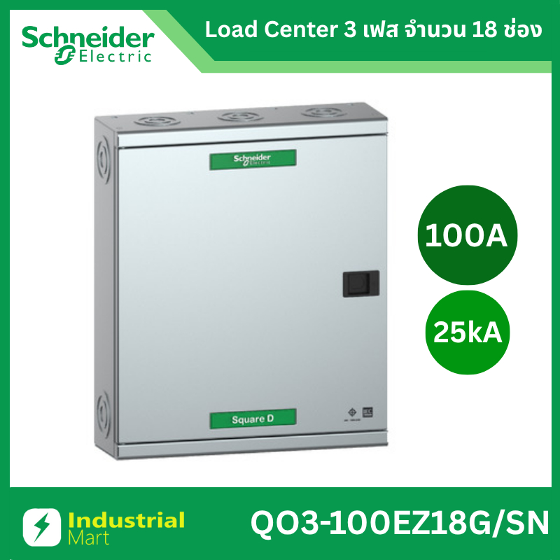 Schneider Electric QO3-100EZ18G/SN ตู้โหลดเซ็นเตอร์ 18 ช่อง แบบเมนเบรกเกอร์  3 เฟส 4 สาย
