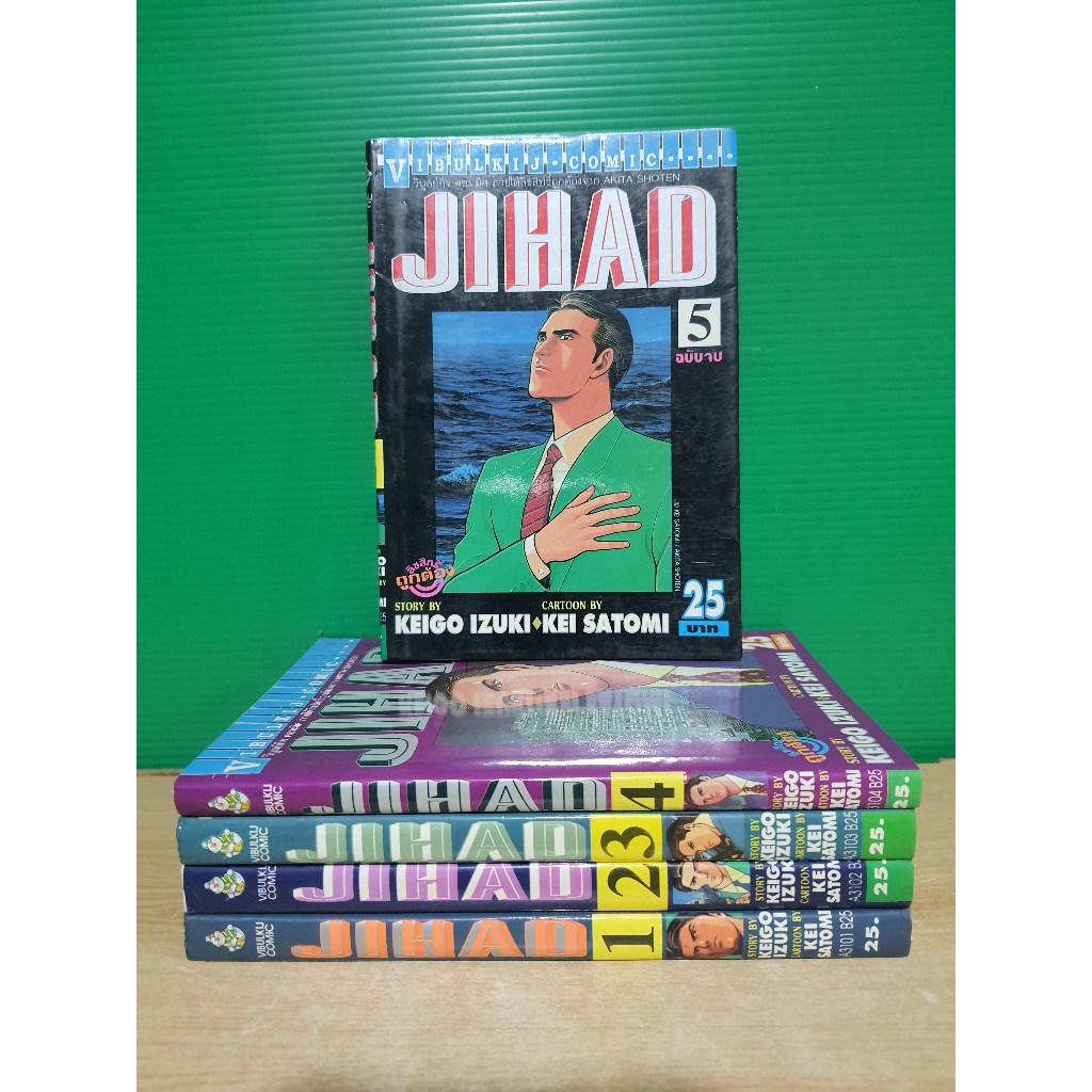JIHAD 5 เล่มจบ (ขายรวม 5 เล่ม)