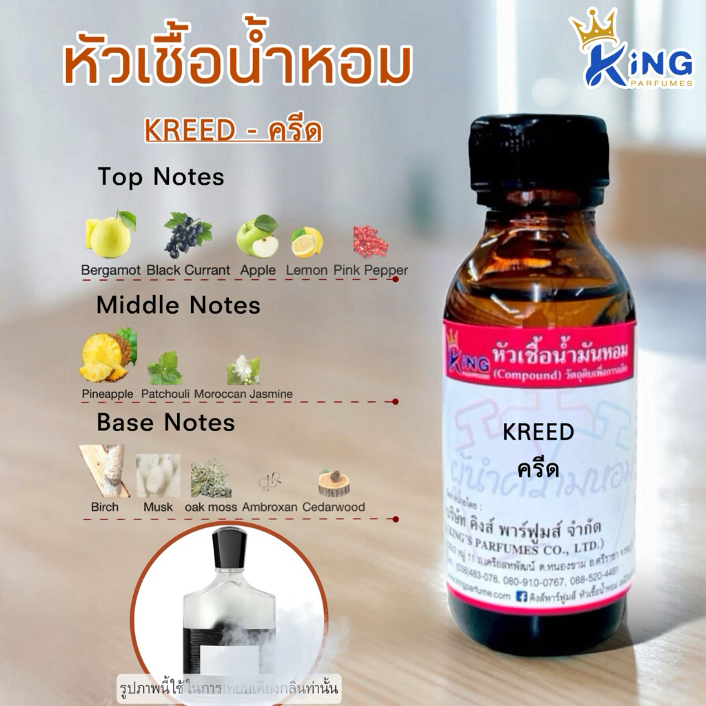หัวเชื้อน้ำหอม ขนาด30-100ml กลิ่น KREED (ครีด)