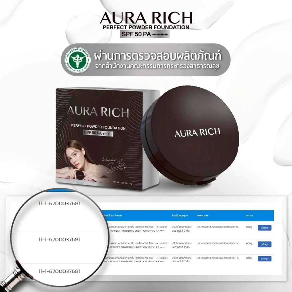 แป้งพัฟออร่าริช (2 ตลับ) / AURA RICH PERFECT POWDER FOUNDATION SPF 50 PA++++ thumbnail 8