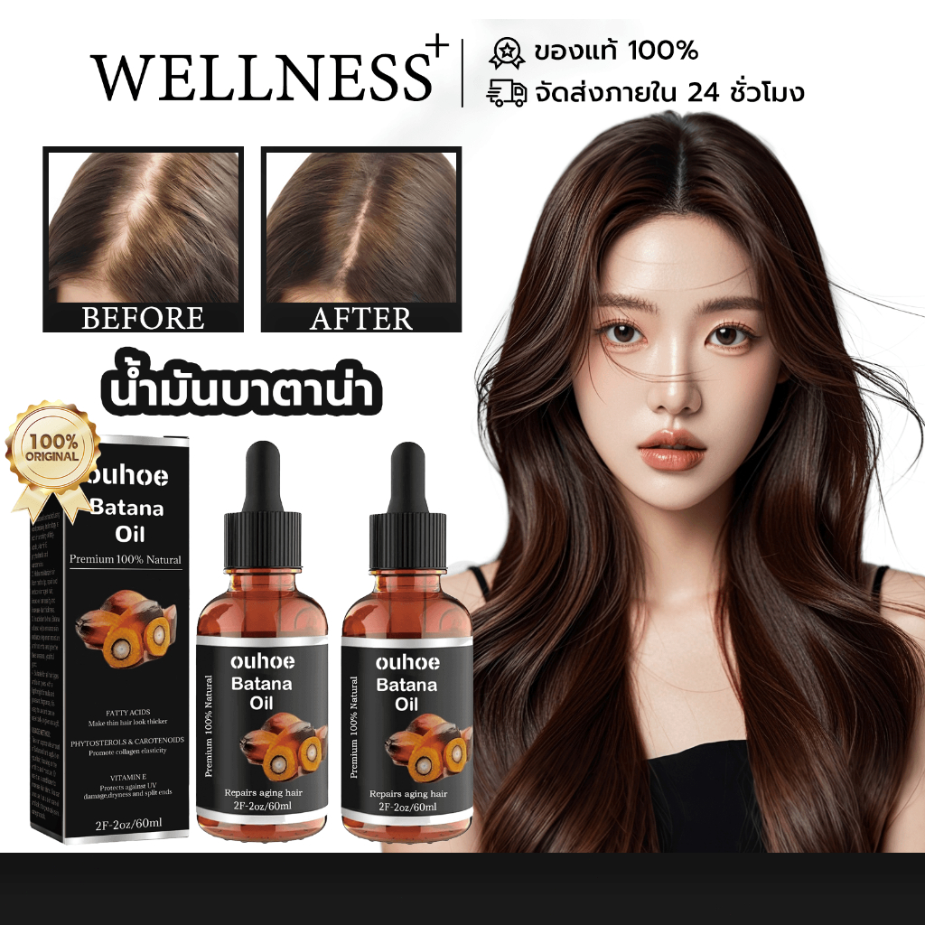 OUHOE Batana Oil น้ำมันบาตาน่า น้ำมันบำรุงผม ป้องกันผมร่วง น้ำมันบำรุงผมแห้งเสีย ครีมบำรุงผม