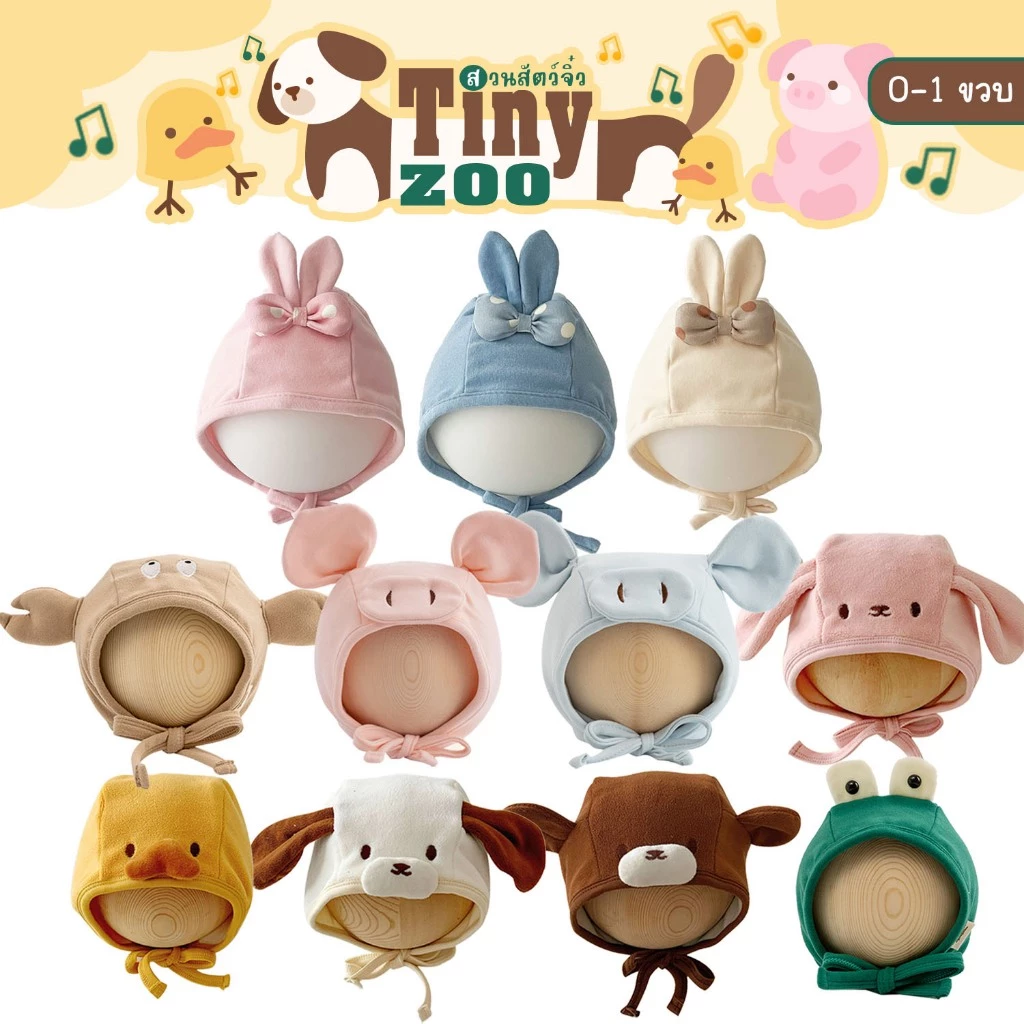หมวกเด็ก babysista รุ่น Tiny Zoo หมวกเด็กแรกเกิด ลายสัตว์