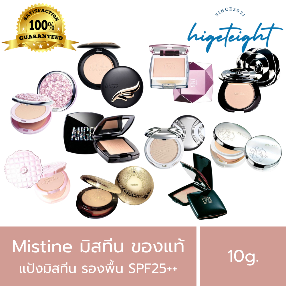 Mistine มิสทีน แป้งมิสทีน แป้งพัฟ รองพื้นมิสทีน ครบทุกสูตร ของแท้ ขนาด 10g.