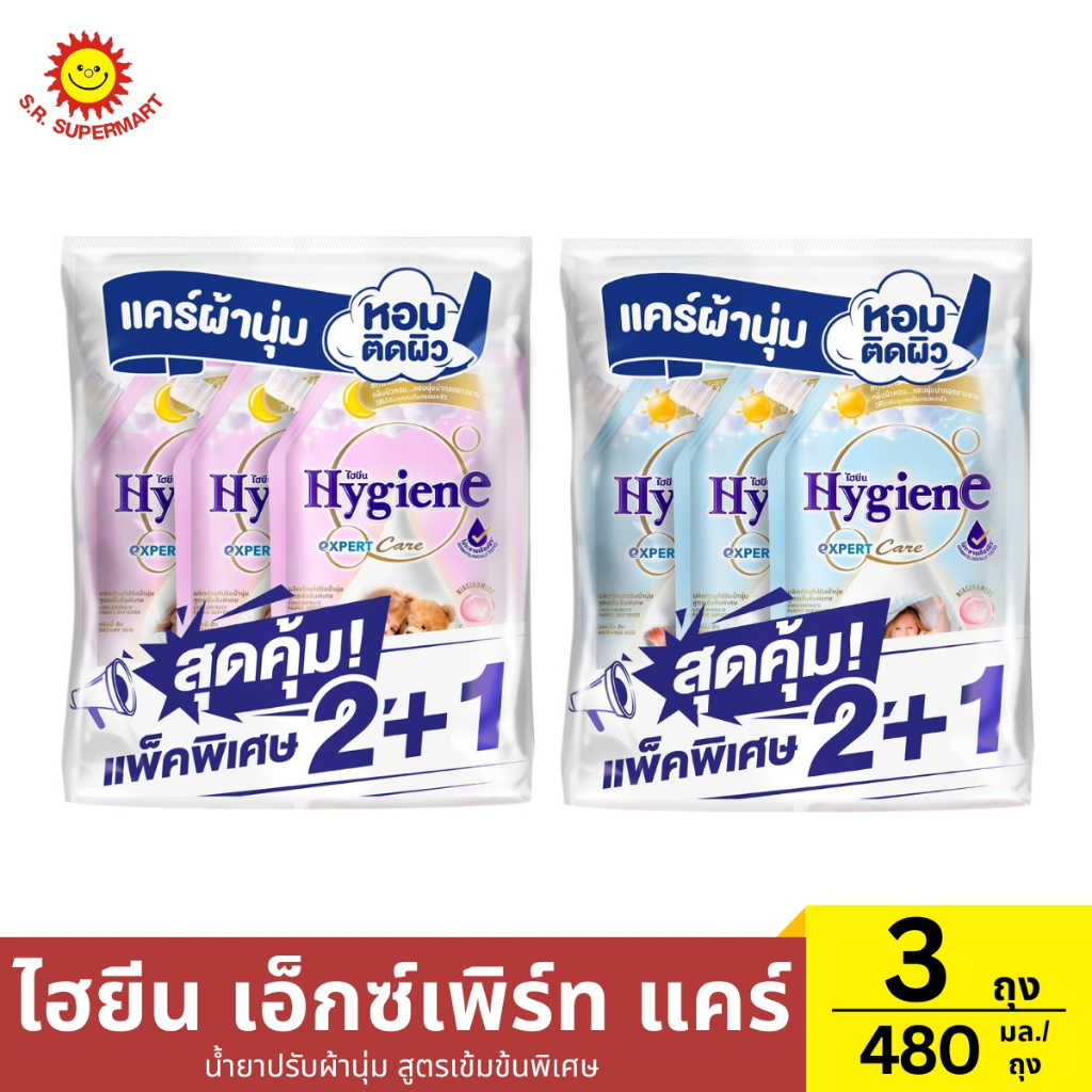 >> แพ็ค 2+1 ถุง <<ไฮยีน เอ็กซ์เพิร์ท แคร์ น้ำยาปรับผ้านุ่ม สูตรเข้มข้นพิเศษ 480 มล./ถุง