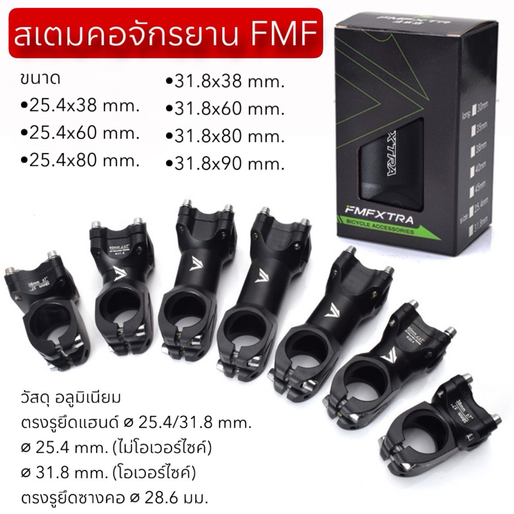 สเตมคอจักรยาน FMF สีดำ