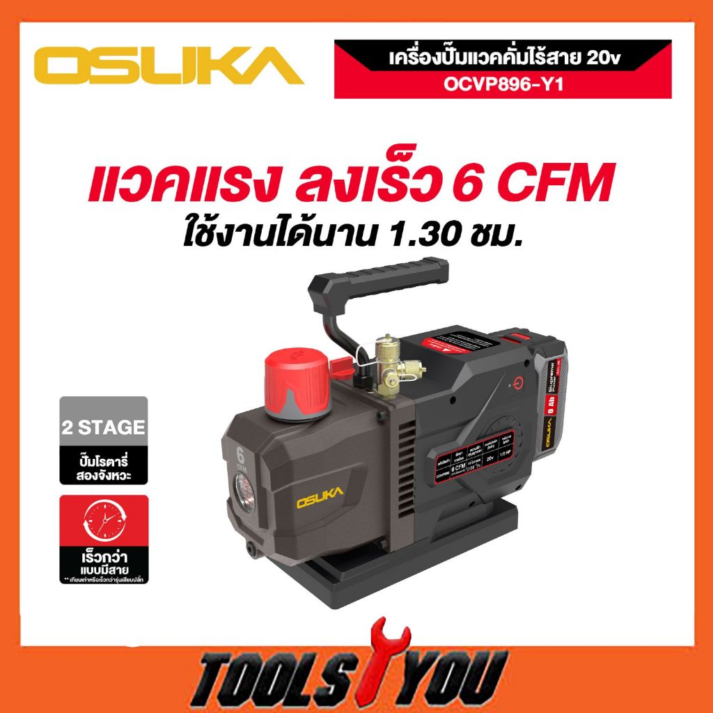 OSUKA เครื่องปั๊มแวคคั่มไร้สาย 20v OCVP896-Y1