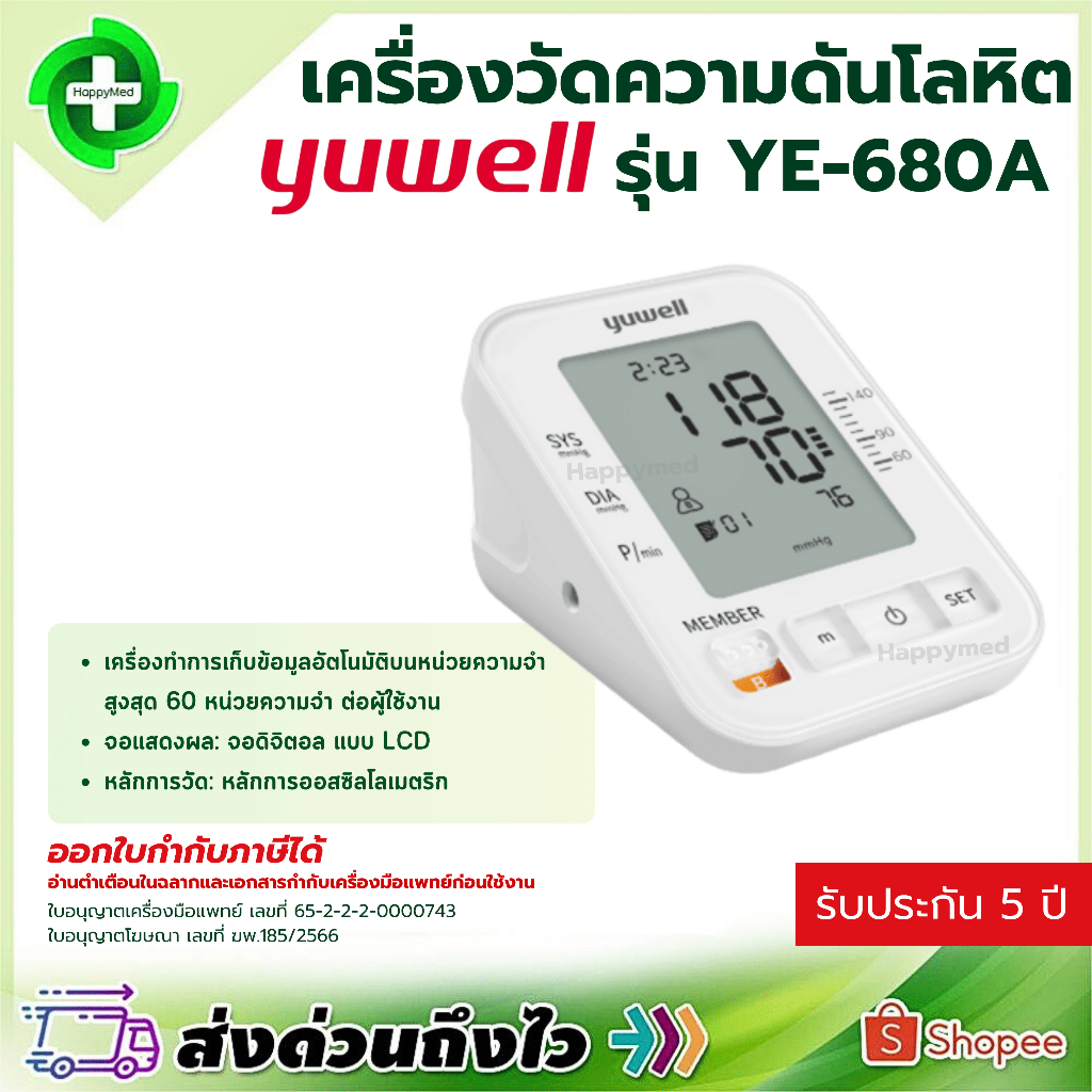 11.11 ⭐ ออกใบกำกับภาษีได้ ⭐เครื่องวัดความดันโลหิต Yuwell รุ่น YE680A รับประกันศูนย์ไทย 5 ปี