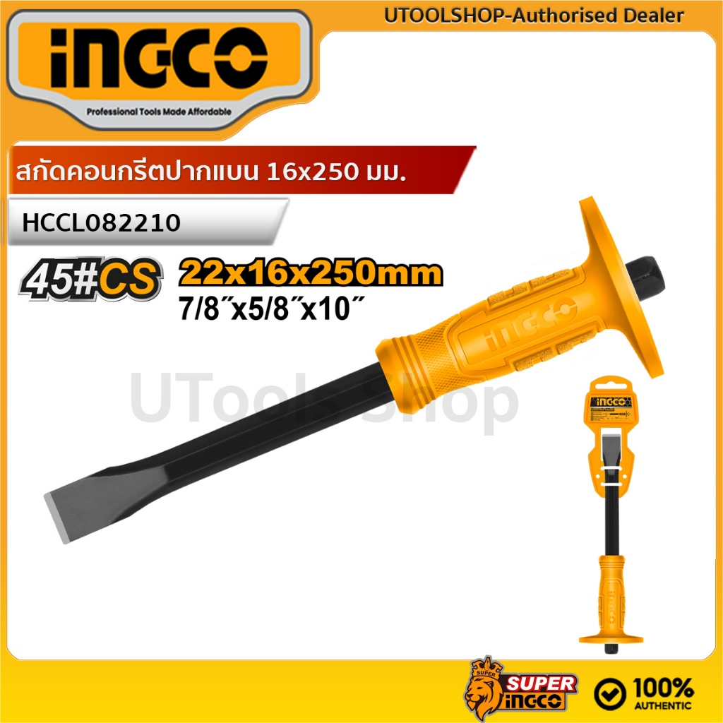 INGCO เหล็กสกัด ปากแบน ด้ามหุ้มยาง 10 นิ้ว (16 x 250 มม.) รุ่น HCCL082210 ( Cold Chisel )