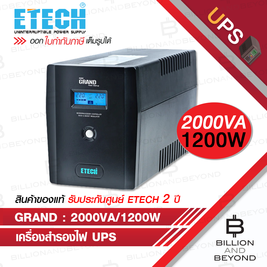 ETECH GRAND 2000VA/1200W เครื่องสำรองไฟ (UPS) ประกัน 2 ปี BY BILLION AND BEYOND SHOP