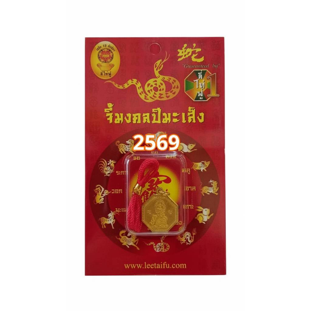 LEETAIFU จี้มงคลเสริมนักษัตรปีมะเส็ง 2569 “พระโพธิสัตว์ผู่เสียนทรงช้าง” เสริมดวงของแท้แก้ชงเสริมสิริมงคลผ่านพิธีปลุกเสก