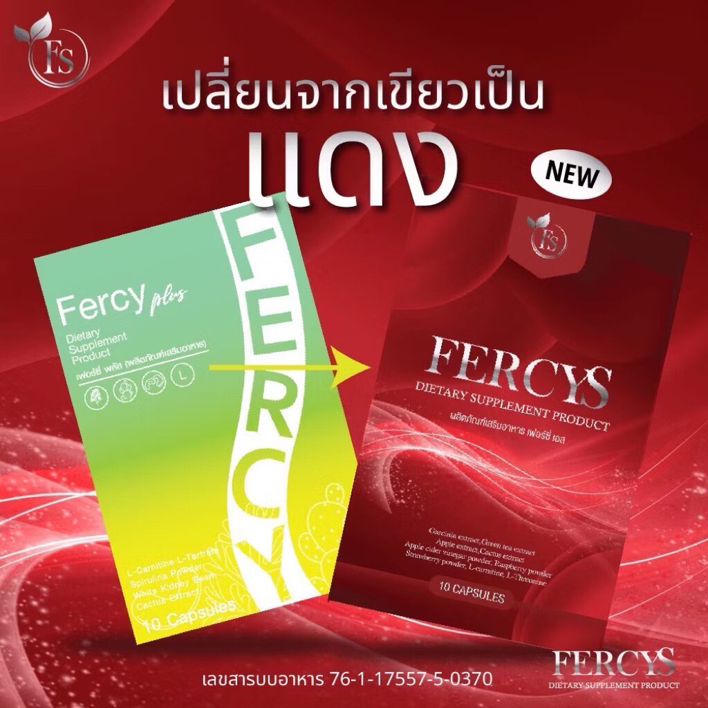 แท้💯% Fercy (เฟอร์ซี่) ของแท้  1 กล่อง 10 แคปซูล