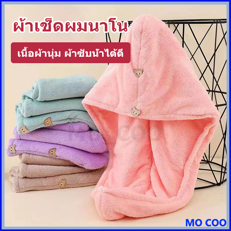【พร้อมส่ง】ผ้าเช็ดผมนาโน ผ้าคลุมผมแห้งเร็ว หมวกคุมผมแห้งเร็ว สัมผัสนุ่มละมุ่น มีกระดุมติดด้านหลัง ซักทำความสะอาดง่าย