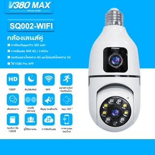 V380 Max SQ002 กล้องวงจรปิดเลนส์คู่กล้องหลอดไฟหมุนได้ 360 ° …