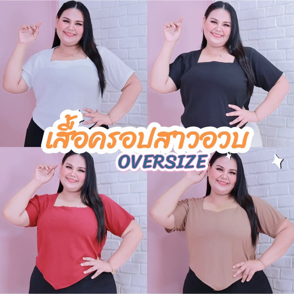 [ ส่งฟรี 🔥 ] A957/A958 เสื้อโกงหุ่น เสื้อครอปแขนสั้น ครอปไซส์ใหญ่ ครอปสาวอวบ (มีไซส์ถึงอก 60“)