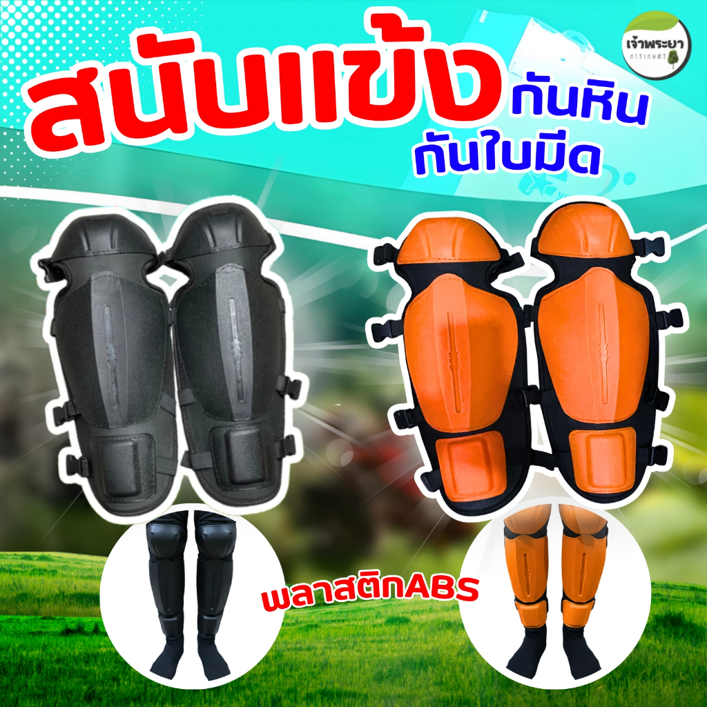 สนับแข้งกันหิน กระเด็น 1 คู่ หนา3ชั้น กันใบมีดได้ 100 เปอเซ็นคับ หมดห่วงเรื่อง หิน กระเด็น และ ใบมีด