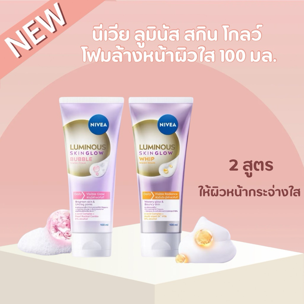 Nivea Luminous Skin Glow Foam Cleanser Glowing Skin Deep Cleansing 100ml Alcohol Free Non-Comedogeni