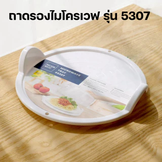 Super lock ฝาครอบไมโครเวฟ ถาดไมโครเวฟ BPA Free ปราศจากที่เป็นพิษ ฝาและถาดรอง ทนทาน ล้างทำความสะอาดง่าย