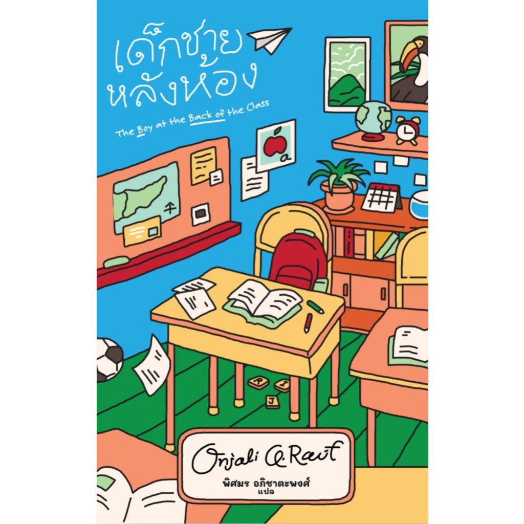 หนังสือ เด็กชายหลังห้องเรียน The Boy at the back of the Class