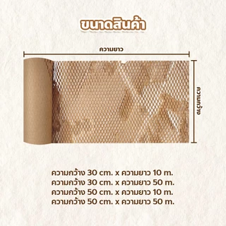 กระดาษรังผึ้ง แบบม้วน กันกระแทก ป้องกันแตกหัก ยืดหยุ่นได้ ใช้งานง่าย