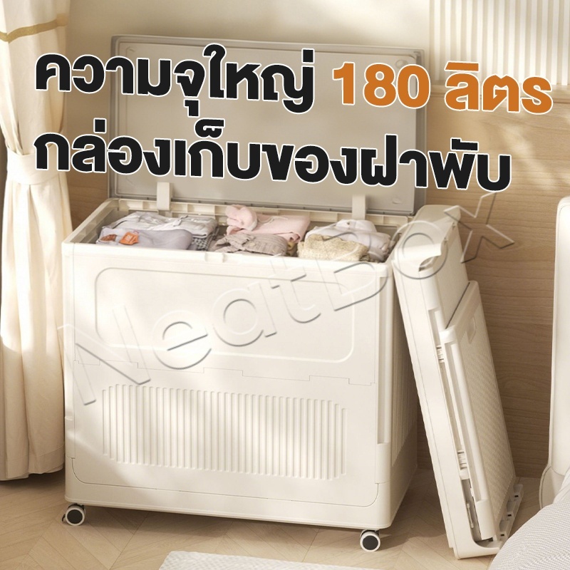 NeatBox กล่องเก็บของ พับได้ กล่องเก็บเสื้อผ้า 2 ด้าน ซ้อนได้ ขนาดใหญ่ กล่องเก็บของเล่นแบบ ของใช้เด็ก รูปที่ 4