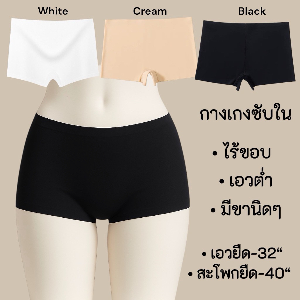 กางเกงซับใน ไร้ขอบ เอวต่ำ