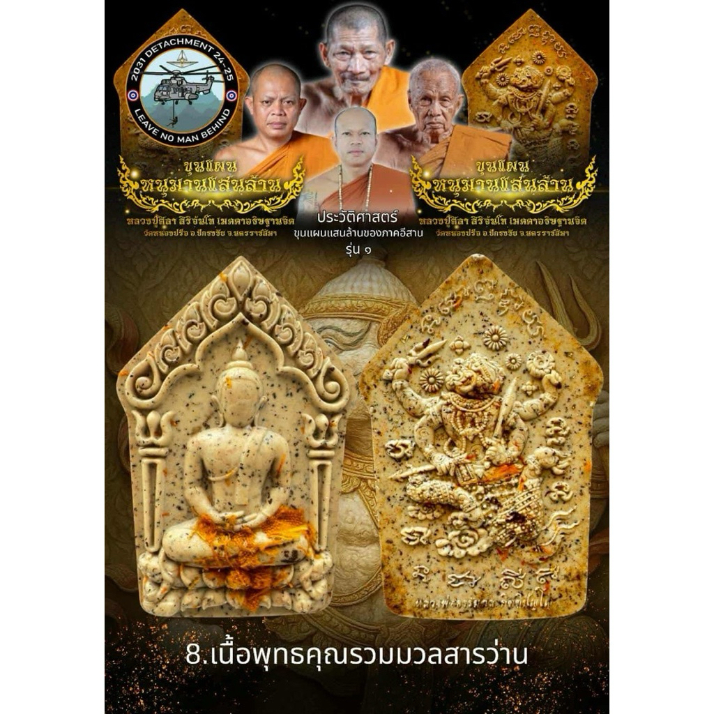 พระขุนแผน(กองบินที่1)หลวงปู่ศิลา รุ่นหนุมารแสนล้าน หลวงปู่ศิลา,หลวงปู่เวิน,พระอาจารย์สุริยัน วัดหนองปรือ จ.นครราชสีมา ราคา ถูกที่สุด ดีลบีเคเค แกลเลอรีภาพที่ 5