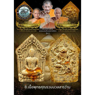 พระขุนแผน(กองบินที่1)หลวงปู่ศิลา รุ่นหนุมารแสนล้าน หลวงปู่ศิลา,หลวงปู่เวิน,พระอาจารย์สุริยัน วัดหนองปรือ จ.นครราชสีมา