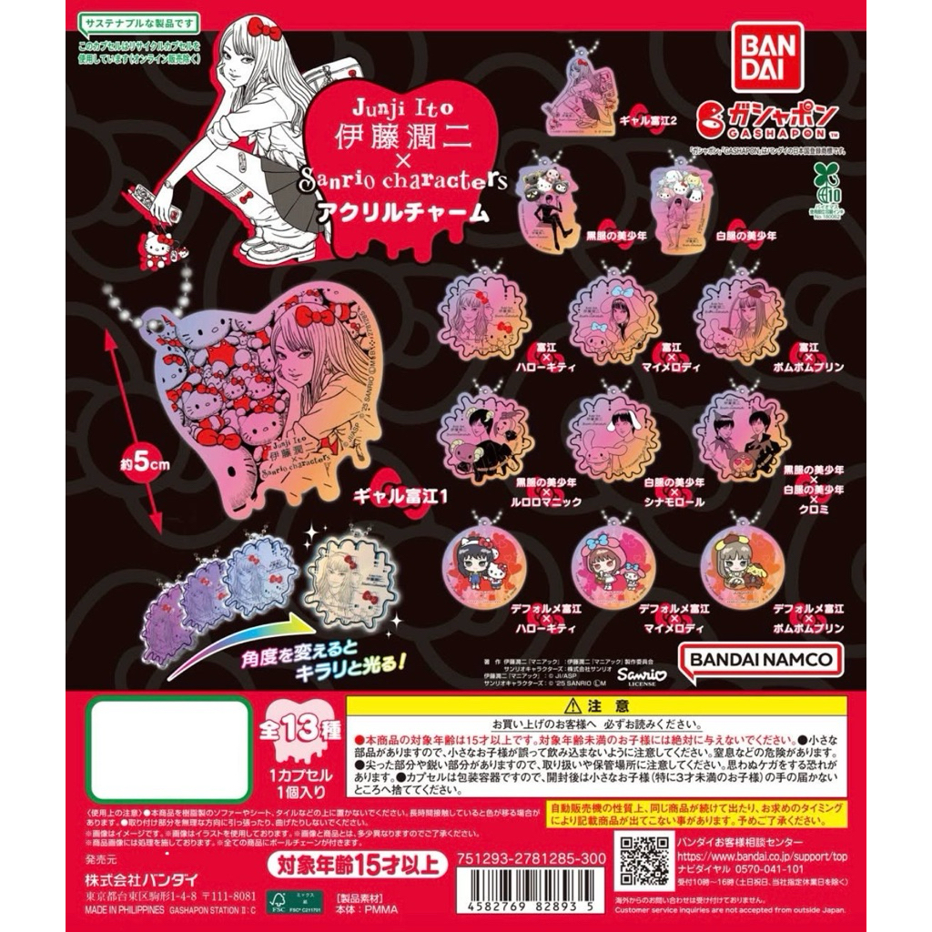 Gashapon JUNJI ITO x Sanrio Characters Acrylic Charm