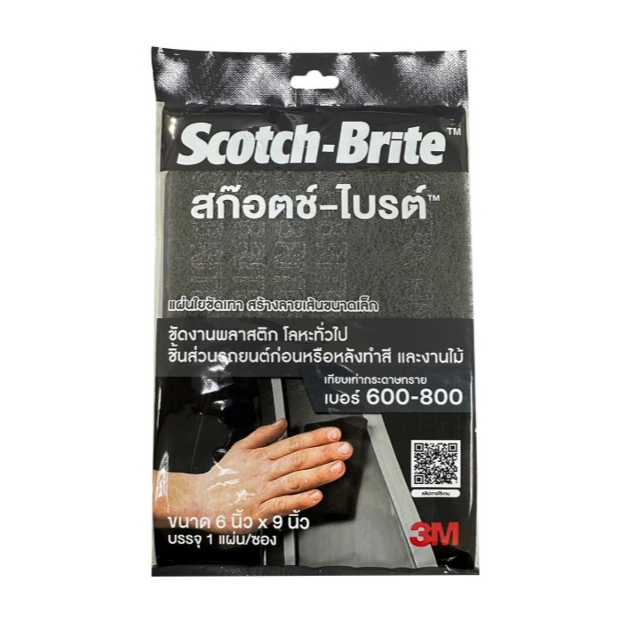 3M สก๊อตช์ไบรต์ 7448 แผ่นใยขัด สีเทา 6"X9" งานเบาขัดละเอียดพิเศษ ( 1 ชิ้น ) เทียบเท่ากระดาษทรายเบอร์ 600-800