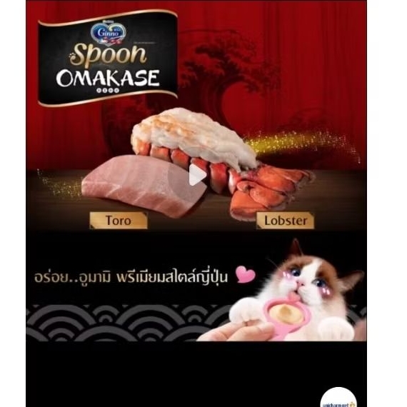 Ginno Spoon Omakase กินโนะ แคท ทรีท สปูน โอมากาเสะ ขนมแมวเลีย.